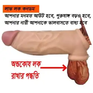 লাভ লক অরিজিনাল
