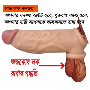 লাভ লক অরিজিনাল